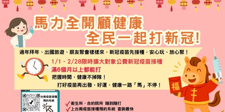 衛生局呼籲及早接種新冠疫苗，迎春防疫安心團圓過好年。（圖／衛生局提供）