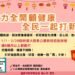 馬力全開顧健康!台南衛生局籲及早接種新冠疫苗 迎春防疫安心團圓過好年 11 馬力全開顧健康!台南衛生局籲及早接種新冠疫苗 迎春防疫安心團圓過好年