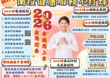 南投「健康服務」不打烊　春節連假8項服務報您哉