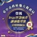 再傳捷報! 中市地稅局「地方稅AI客服任意門」榮獲2026智慧城市創新應用獎智慧政府肯定 14 再傳捷報! 中市地稅局「地方稅AI客服任意門」榮獲2026智慧城市創新應用獎智慧政府肯定
