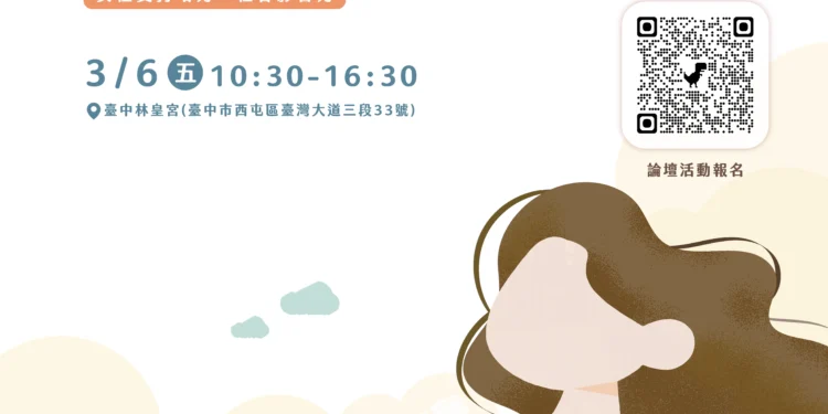 串聯城市女力發聲 中市女力論壇3月6日登場 即日起開放報名 1 1 138 f95yxe scaled