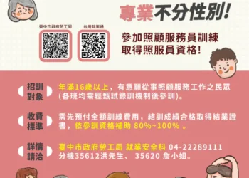 2026年長照3.0計畫啟動　中市勞工局規劃23班次照顧服務員培訓