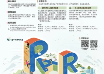 盧秀燕推宜居與永續　全國大專特色公園競圖徵件開跑