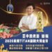 烤出佳績！　台中鍋烤節勇奪2026美國泰坦創新大獎金獎　城市品牌躍上國際舞台