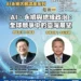 因應全球政經變局 台中首創特定工廠AI永續大師講座登場 11 因應全球政經變局 台中首創特定工廠AI永續大師講座登場