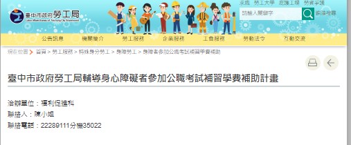 助身障朋友圓公職夢 中市勞工局推國考補習費補助 最高 3 萬元 面授函授皆可申領 1 1 154