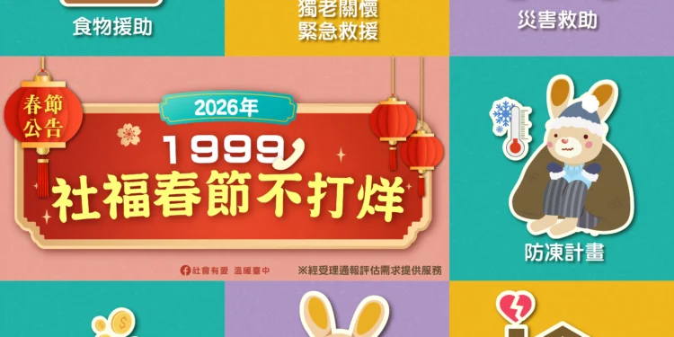 台中社福春節不打烊 公私協力守護弱勢安心過好年 1 1 156 6HY7ak scaled