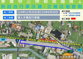 東豐快持續邁進跨越台3線！ 　石岡豐勢路及東豐鐵馬道至6/30止局部改道管制
