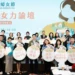 響應國際婦女節 台中女力論壇登場　中市府邀各界女性行動者齊聚交流