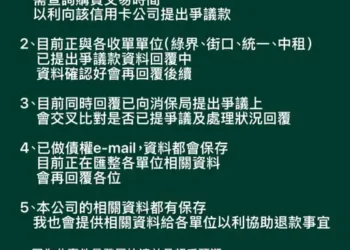 TrueViu沐薇結束營業　市府督促業者提出具體清償方案與期程