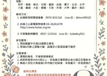 台中市115年犬貓免費「絕育、寵物登記及施打狂犬病疫苗」3合1活動開放報名