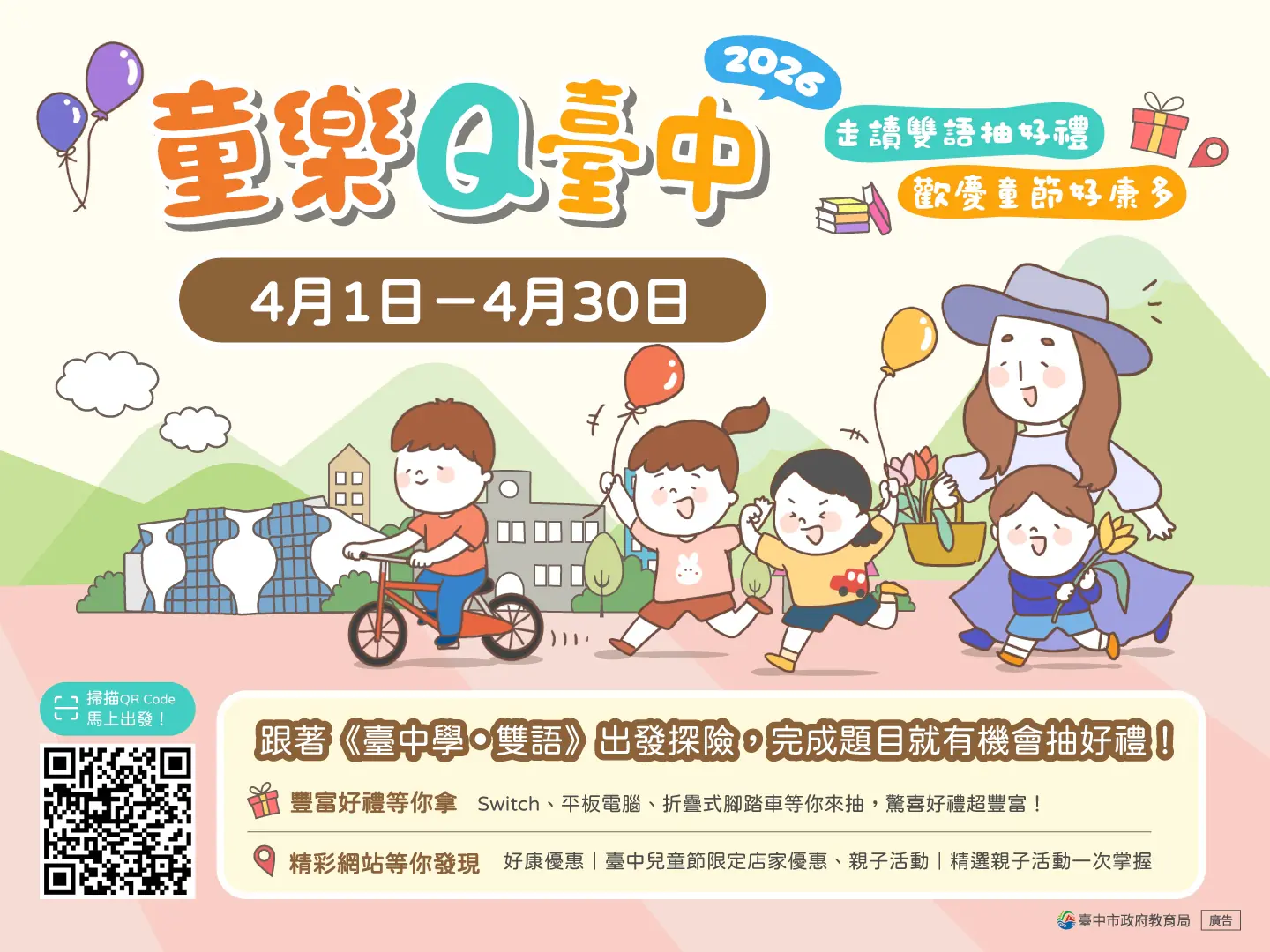 中市兒童節多元學習新體驗 學生城市雙語走讀抽大獎 1 中市兒童節多元學習新體驗 學生城市雙語走讀抽大獎