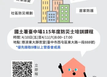 中市都發局攜手國土署辦理防災士培訓　邀市民一同強化社區防災韌性