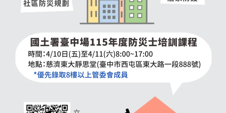 中市都發局攜手國土署辦理防災士培訓 邀市民一同強化社區防災韌性 1 1 20 61 scaled