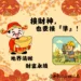 初四接財神 更要守護「不動產財庫」! 地政局籲:地籍圖重測指界確實 安心又保值 12 初四接財神 更要守護「不動產財庫」! 地政局籲:地籍圖重測指界確實 安心又保值