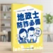 增加民眾及地政士識詐及防詐能力 中市地政局推《地政士防詐必備技能攻略》手冊 10 增加民眾及地政士識詐及防詐能力 中市地政局推《地政士防詐必備技能攻略》手冊