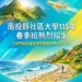 南投縣社區大學115年春季班熱烈招生 219門精采課程帶您~環遊世界上山下海