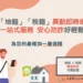 「地籍」、「稅籍」異動即時通一站式服務　台中「地政稅捐」聯手防詐再進擊