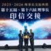 「社團法人台中市建築經營協會」理事長交接 都發局長勉勵攜手推動台中永續發展 13 「社團法人台中市建築經營協會」理事長交接 都發局長勉勵攜手推動台中永續發展