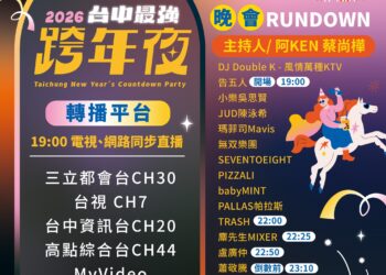 暌違5年金曲歌王回歸　蕭敬騰陪台中民眾迎接2026