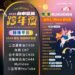 暌違5年金曲歌王回歸 蕭敬騰陪台中民眾迎接2026 11 暌違5年金曲歌王回歸 蕭敬騰陪台中民眾迎接2026