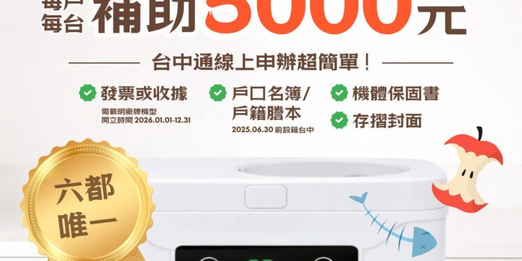 台中推全台最大廚餘機補助 首日申請破2千件 1 1 2903 Av9AbF