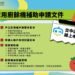 台中家戶廚餘機補助申請破7千件 經發局公布常見錯誤態樣、提醒「三要三看」 13 台中家戶廚餘機補助申請破7千件 經發局公布常見錯誤態樣、提醒「三要三看」