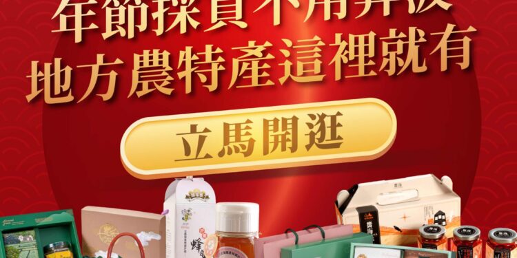 台中農產春節雙亮點登場 電商限時回饋+春節型錄一次備齊年節好禮 1 1 2995 mX6eYt