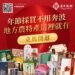 台中農產春節雙亮點登場 電商限時回饋+春節型錄一次備齊年節好禮 12 台中農產春節雙亮點登場 電商限時回饋+春節型錄一次備齊年節好禮
