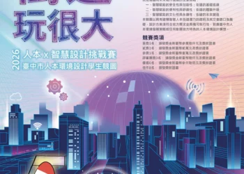 台中街道玩很大！　第二屆全國校園人本環境設計競圖開跑 總獎金10.5萬元 邀青年用創意翻轉街道想像