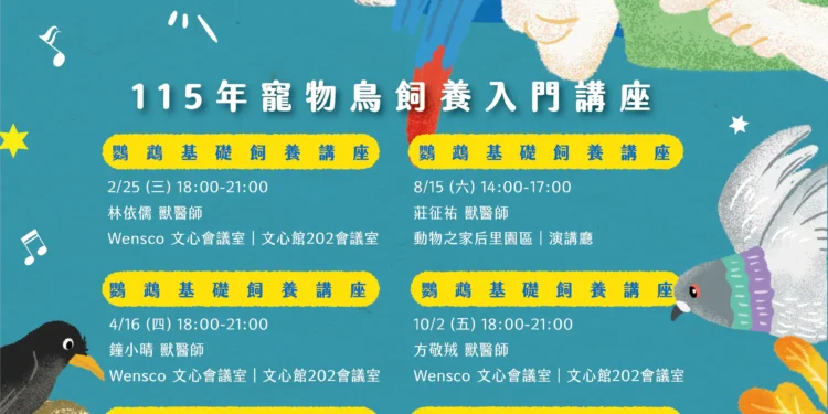 守護特殊寵物健康!115年「鸚為有你-寵物鳥飼養入門講座」及「特別寵你-特殊寵物飼養照護講座」開始報名 1 1 48 1b4W2u scaled