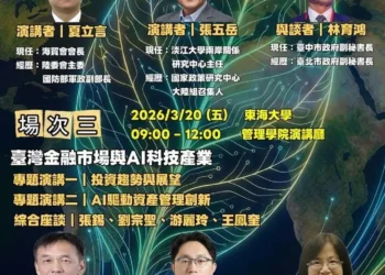 中市經發局特定工廠AI永續大師講座3/6登場　聚焦2026地緣政治及兩岸風險