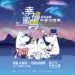 跟著姆明(MOOMIN)住台中 中台灣燈會旅宿優惠曝光 17 跟著姆明(MOOMIN)住台中 中台灣燈會旅宿優惠曝光