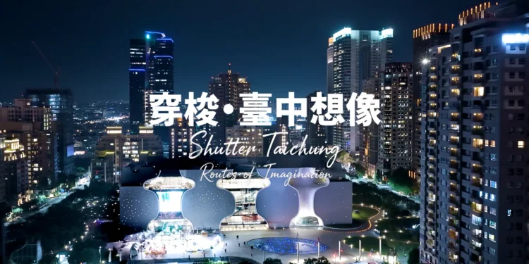 《穿梭・台中想像》2026最新觀光宣傳影片上線 觀看次數突破30萬 展現台中無限觀光魅力 1 1 93 x1rEV9