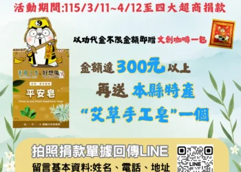 彰顯艾香寄清念　心香勝燒金　以功代金送好禮　3月11日開跑