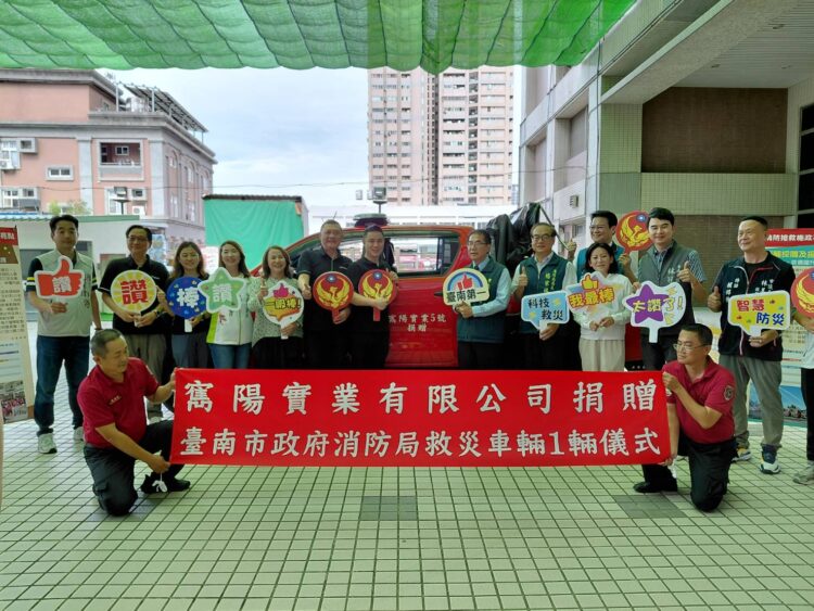 寯陽實業 捐贈救災車,守護府城安全 黃偉哲:大幅提升巷弄救災機動性守護市民安全