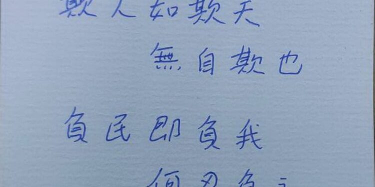 ▲詐騙車手記帳本首頁寫著銘言：「欺人如欺天，無自欺也；負民即負我，何忍負之」，讓員警都傻眼。