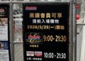 Costco 黑鑽會員專屬「早鳥優先權」　半小時完成採買不再是夢