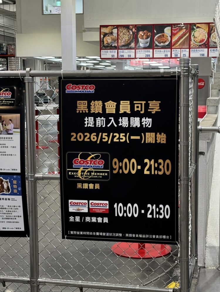 美式賣場台灣好市多今（11）日公告黑鑽會員「提早入場」新服務，自5月25日起，黑鑽會員可於上午9時提前入場，金星會員及商業會員則維持於賣場開始營業時間上午10時入場。圖／民眾提供