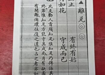 姜太公道場馬年國運籤：火運啟動　止爭守成為治國關鍵