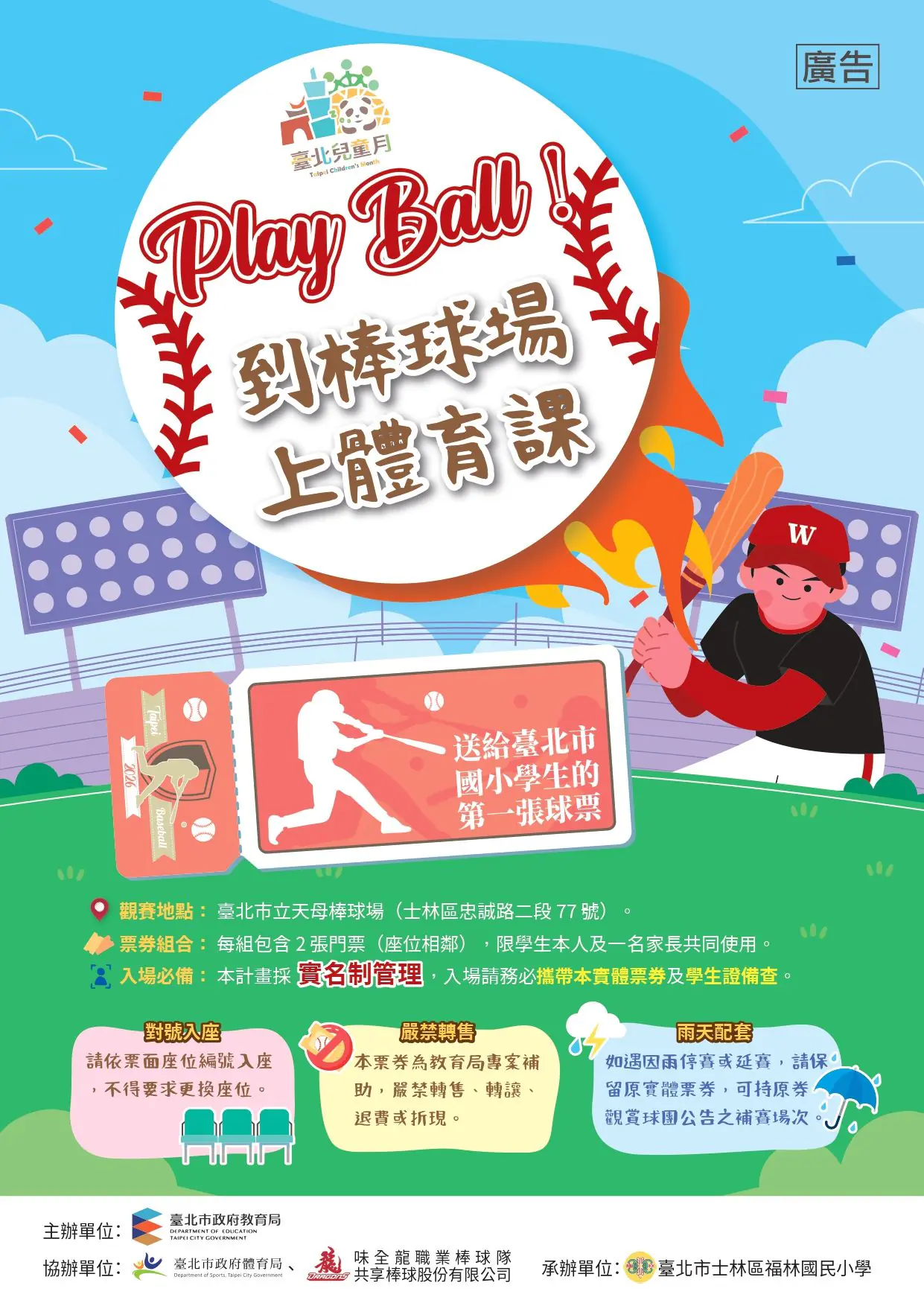 走出教室上場學習 北市送出6千張職棒門票邀請親子到球場上體育課 1 12c4ad8c-f318-4ec6-87d7-d01cf407e84e