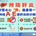 A肝疫情升溫! 投縣府提醒民眾注意飲食衛生 勤洗手並建議接種疫苗 11 A肝疫情升溫! 投縣府提醒民眾注意飲食衛生 勤洗手並建議接種疫苗