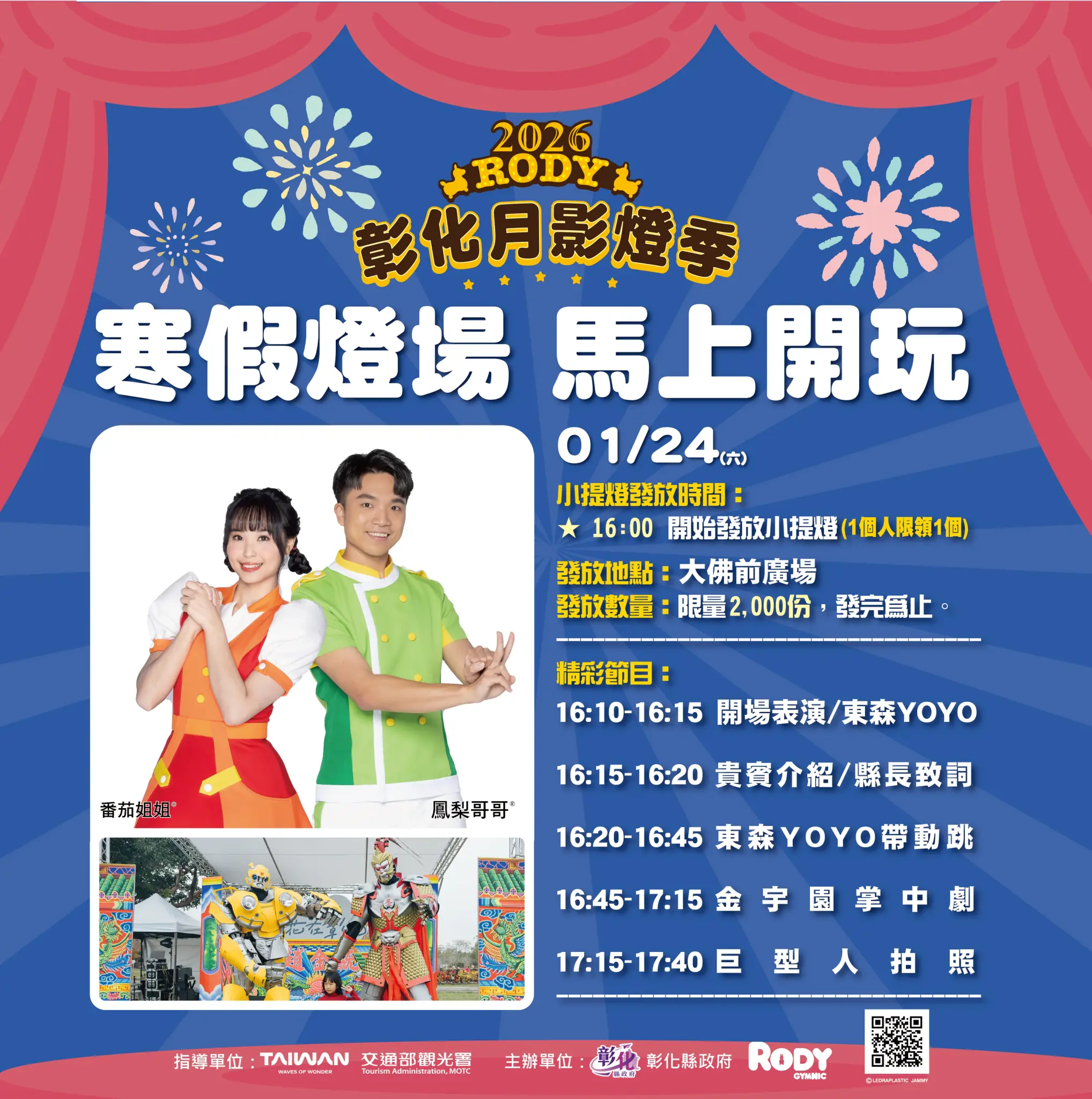 八卦山點燈迎寒假 彰化月影燈季邀親子同樂 1 15 4 KuTHFK