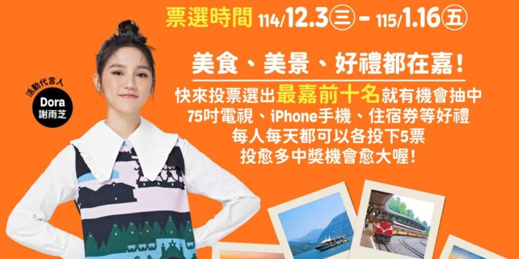 跟著燈會玩嘉義 百大美食景點票選掀熱潮 1 15 97 k1yyv3