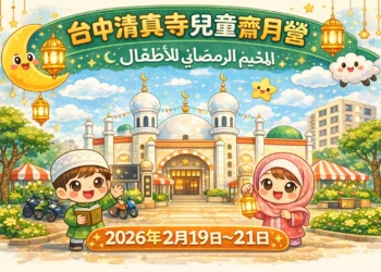 尊貴伊斯蘭齋戒月（萊麥丹Ｒａｍａｄａｎ）　台中清真寺舉辦《兒童齋月營》收穫滿滿