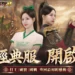 李晧禎戰袍上身走路都有風 列出必備條件想追我先過三關 9 李晧禎戰袍上身走路都有風 列出必備條件想追我先過三關