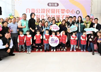 友善育兒再進化　彰化縣介壽公設民營托嬰中心暨彰化育兒親子館　盛大啟用