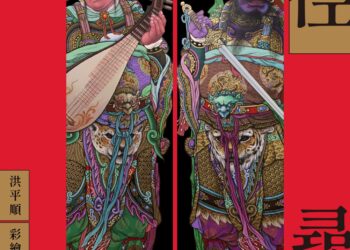 「繪徑尋蹤」洪平順彩繪門神新作特展　北港文化中心登場
