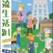 嘉縣青流生活趴　來水道頭Chill生活