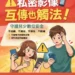 兒少私密影像「互傳也違法」　投縣府提醒保存都可能觸法